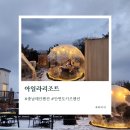 아일라리조트 이미지