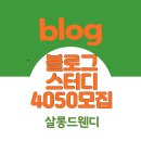 [공지] 퍼스널 브랜딩 블로그 키우기 현명한 투자자가 되세요