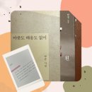 한강동물병원 | [흰]-한강, [마중도 배웅도 없이]-박준