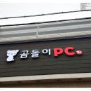 곰돌이PC방 네이버블로그
