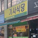골드기사식당 이미지
