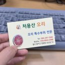 처용산오리 이미지