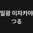 일광튀김 이미지