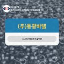 (주)동광솔루션