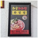 하우마라탕 이미지