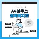 에이포하우스 이미지