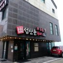 성산촌뚝배기 이미지