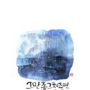 글씨테라피, 캘리그라피 이미지