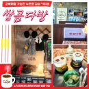 노래교실(월) | 2025 인천 선재도 레트로카페 쌍곰다방 후기｜2025 교복체험 가능한 이색데이트 장소