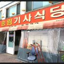 송림기사식당