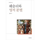 협성대학교 웨슬리신학대학원 이미지