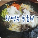 돌판비빔밥 이미지