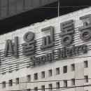 서울교통공사 이미지