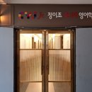 마포정이조주니어영어학원 이미지