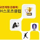 강화스포츠클럽
