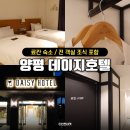 데이지 식탁(DAISY TABLE) | 양평 료칸 숙소 추천 데이지호텔