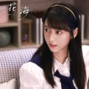 꽃 - 화해 이미지