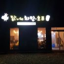 닭치GO치킨호프 이미지