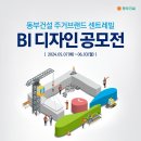 [코드씨 - 공모전] 동부건설 주거브랜드「센트레빌」BI 디자인 공모전 이미지