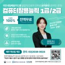[야간]ITQ 한글, 파워포인트 | 📌자격증 온라인 강의 무료 수강하는 법 : 컴활(1급·2급) / ITQ(엑셀,한글,파워포인트)