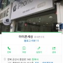 군산아이폰세상 이미지