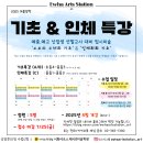 [공지] *2025 여름방학 특강 안내* 8월 4일 개강!!