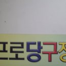 모즈리당구클럽 이미지