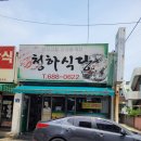 청하공영 이미지