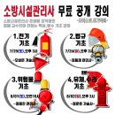 [★Legend MOA★]모아소방학원/ 소방시설관리사 기초 무료 공개강의 7/25(토), 7/26(일), 8/01(토), 8/02(일) 이미지