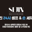 세진손세차장 이미지