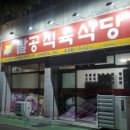 팔공식육식당 이미지