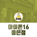 조은아이폰 이미지