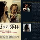 2014 YTN송년음악회『스윗재즈판타지(Sweet Jazz Fantasy)』- 웅산＆리릿나워 (세종문화회관) 이미지