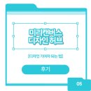 미리캔버스 디자인 허브 기여자 후기 (+소소한 부업)
