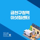 개인화물322 | 금천구청역 포장이사 이삿짐센터 잘하는 5곳 추천 | 사다리차, 원룸, 용달, 보관, 비용 이사 고민 끝