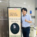 관양도서관 | [공지] 📌“AI, 두려움에서 궁금함으로” 관양도서관 특강 후기
