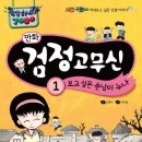 검정고무신 이미지