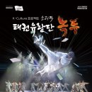 태권유랑단 녹두 이미지