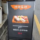 마마도마 이미지