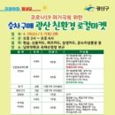 친환경마켓 이미지