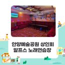 알프스 노래연습장 이미지