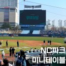 미니미니공도 | 창원 NC파크 미니테이블석 직관 후기 111구역 시야 테이블 응원 정보
