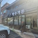 약수가든 | 청송 불백 맛집 명궁약수가든 방문 후기