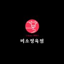 미소정육점 네이버블로그
