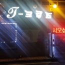 티크루즈 이미지