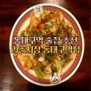 리춘시장 동대구역점 이미지