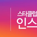 주식회사 스타클럽 이미지