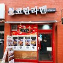 코란라멘 이미지