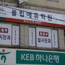 제3캠퍼스플립에듀학원 이미지