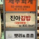 진아분식 - 관악구 보라매로5길 5 | 진아분식